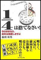 書籍「１/４は捨てなさい！」